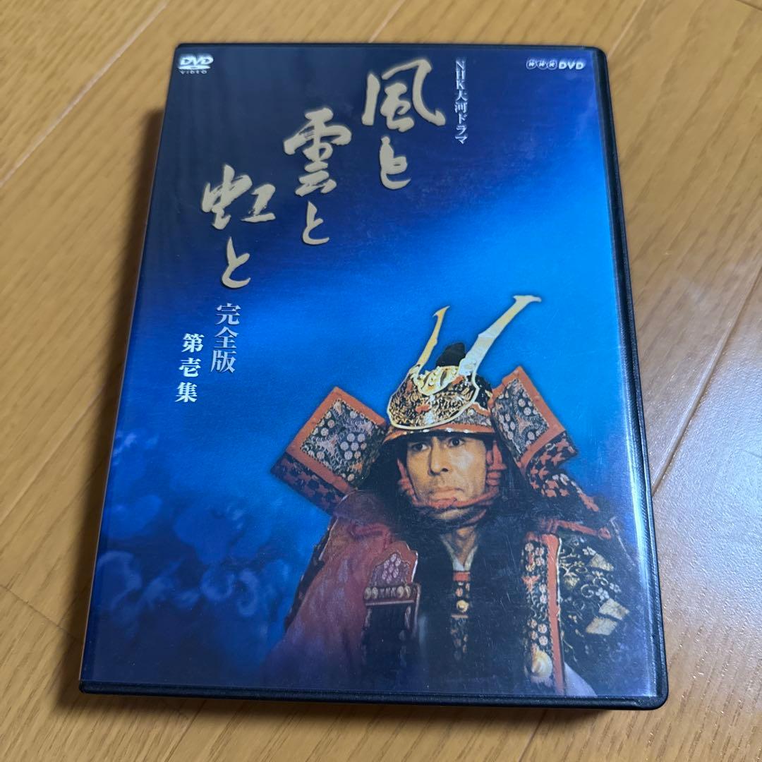 風と雲と虹と DVD 2枚組