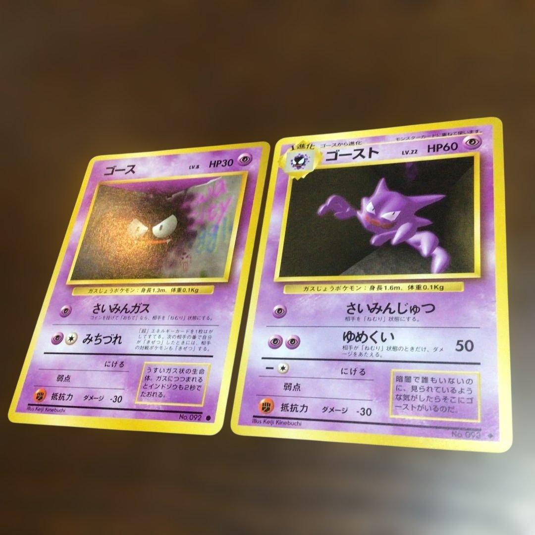 【美品】　ポケモンカード　旧裏　「ゴースト」