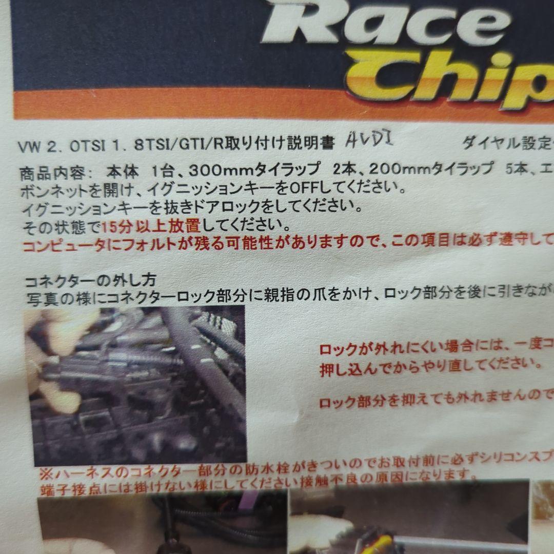 レースチップ　Racechip VW ゴルフ6 R GTI Ultimate