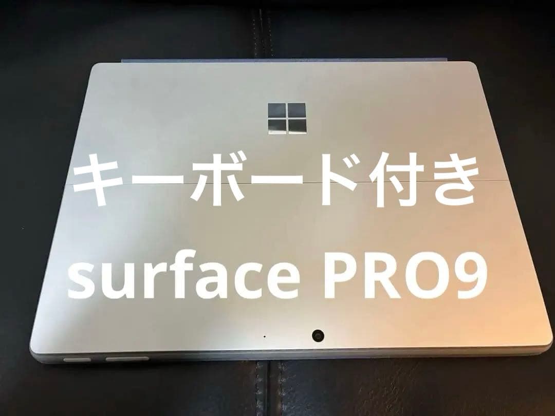 Microsoft Surface Pro 9 KB付属