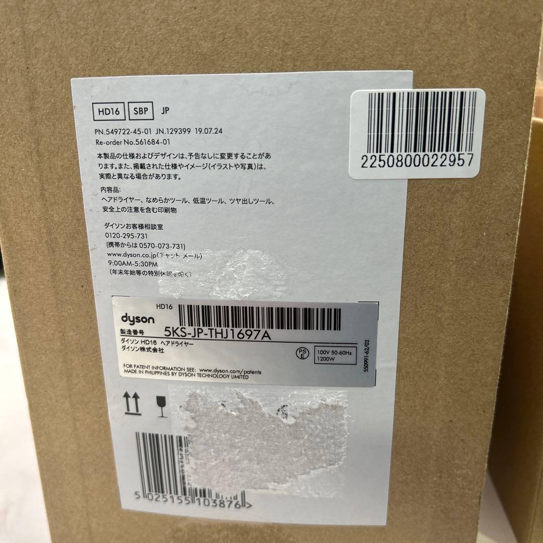 7034 【美品】Dyson ダイソン HD16 SBP ヘアドライヤー