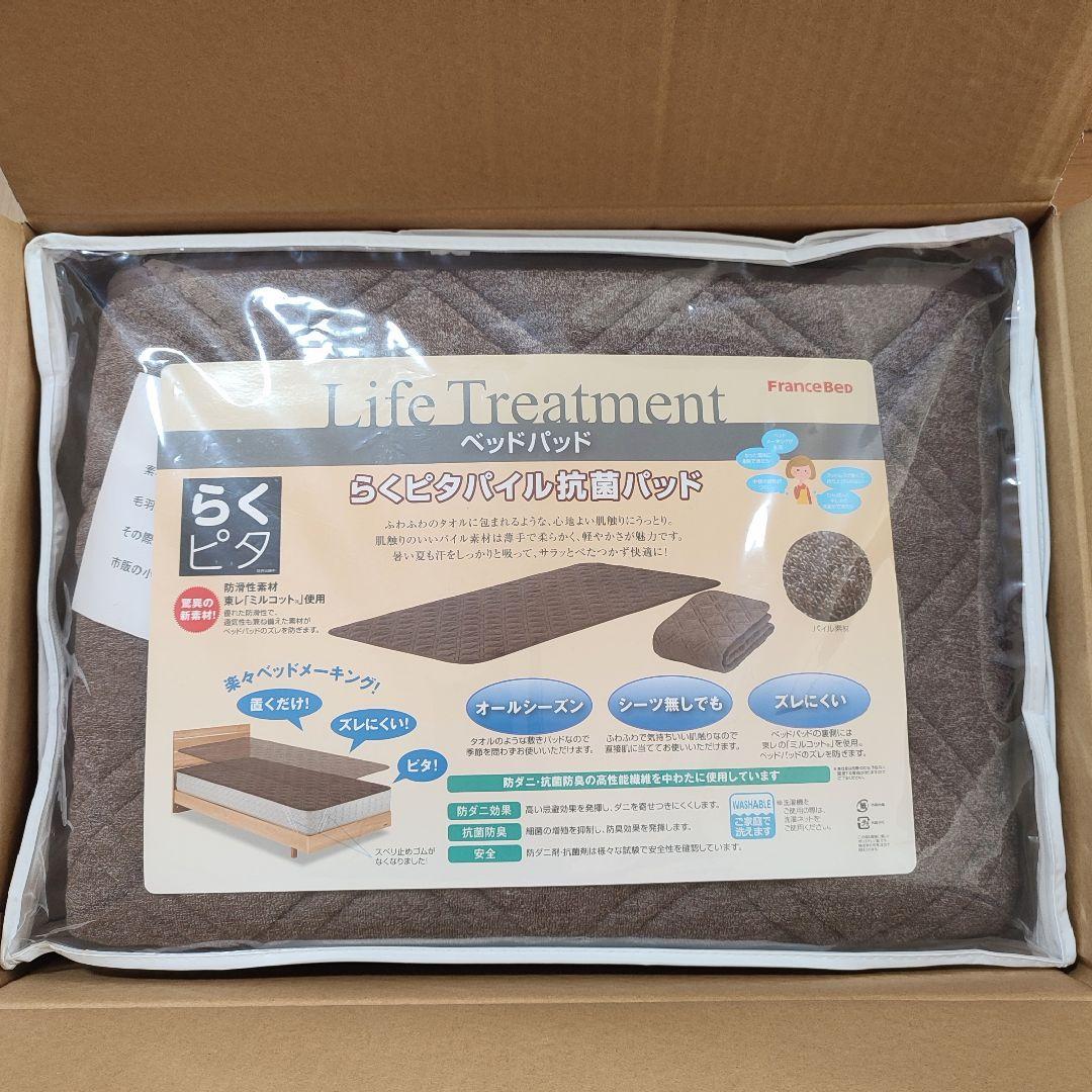 【新品未開封】 フランスベッド　らくピタパイル抗菌パッド ベッドパッド ダブル