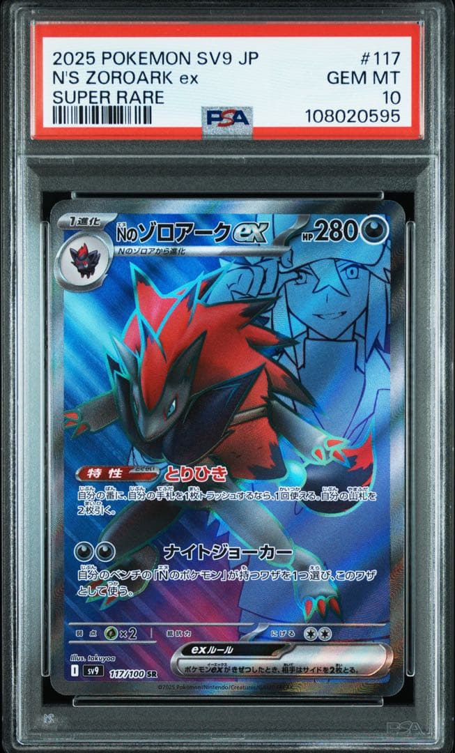 PSA10Nのゾロアークex SRバトルパートナーズ 0595