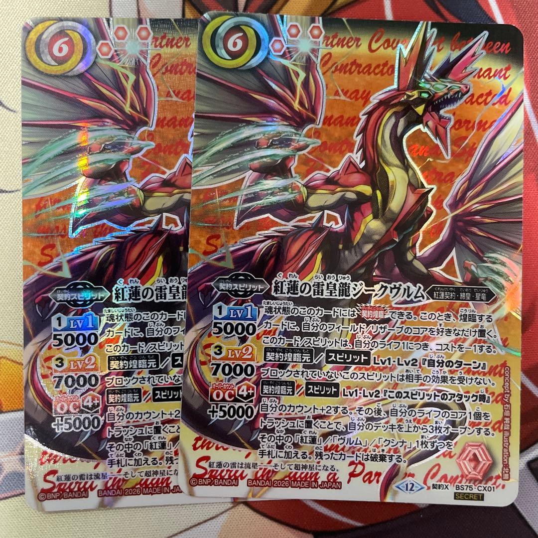 紅蓮の雷皇龍ジークヴルム　シークレット　2枚　英雄傑集