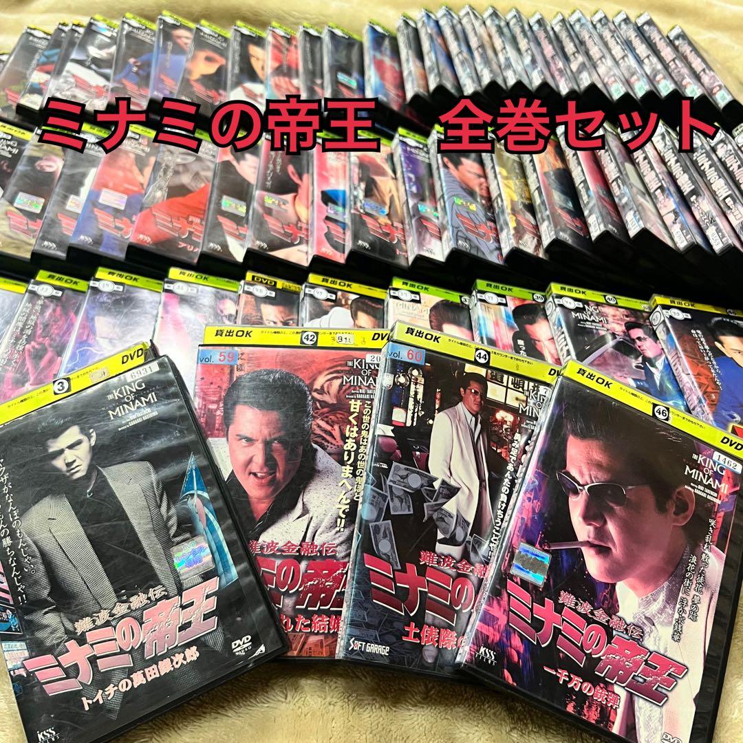 難波金融伝 ミナミの帝王　 DVD 全65巻セット　全巻
