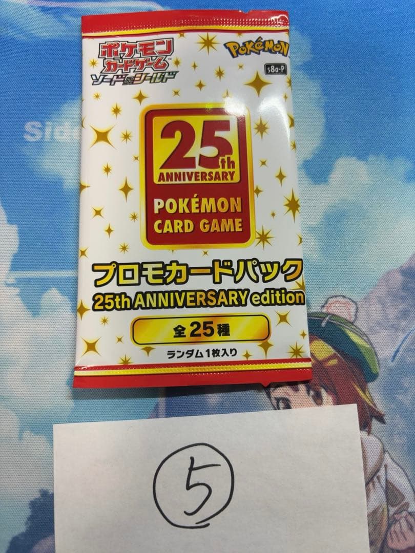 ポケモンカードゲーム　25th プロモーションパック　未開封