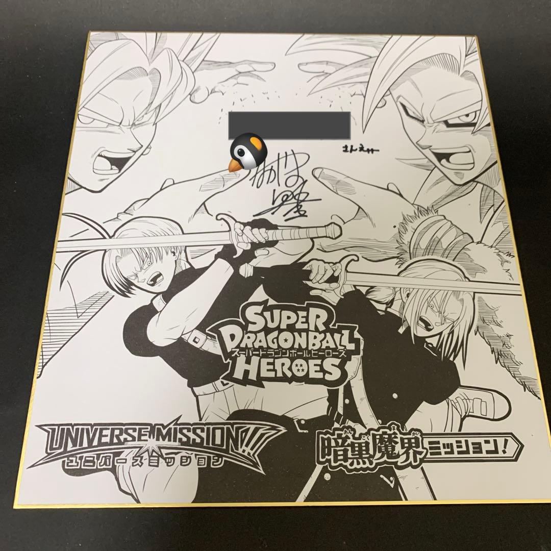 ドラゴンボール　イラスト直筆サイン色紙ながやま由貴先生直筆サイン　イベント当選