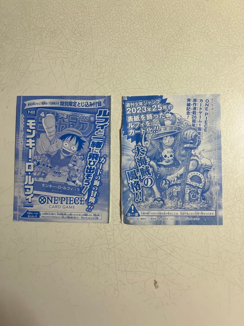 ワンピースカード　ルフィプロモ　ジャンプ付録　2枚セット　未開封