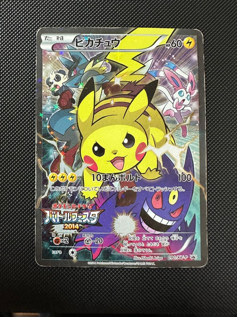 ワ*)様 ピカチュウ：バトルフェスタ2014 PROMO XYシリーズプロモーシ