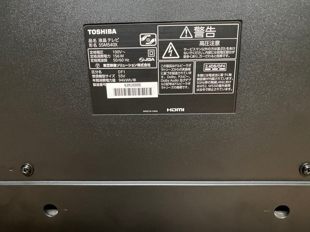【55インチテレビ】TOSHIBA 55M540X 20年製