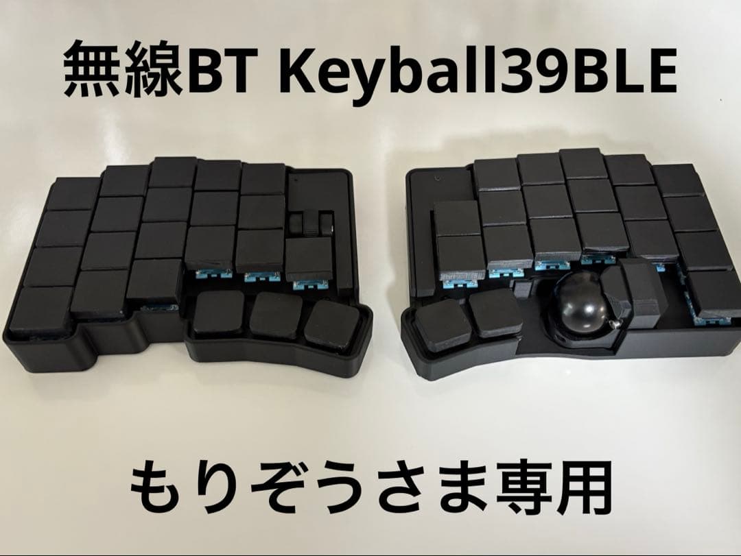 もりぞう 無線BTKeyball39