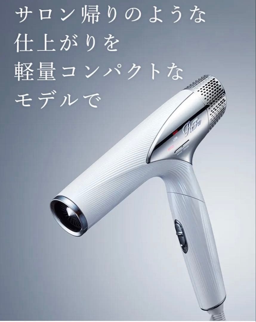 【新品】リファ ビューテックドライヤースマート (2026年2月購入)