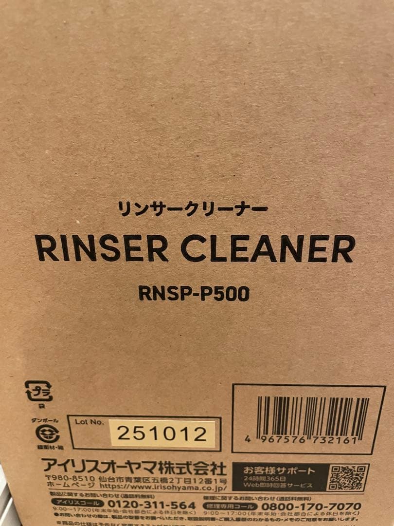 【美品】アイリスオーヤマ リンサークリーナー RNSP-P500