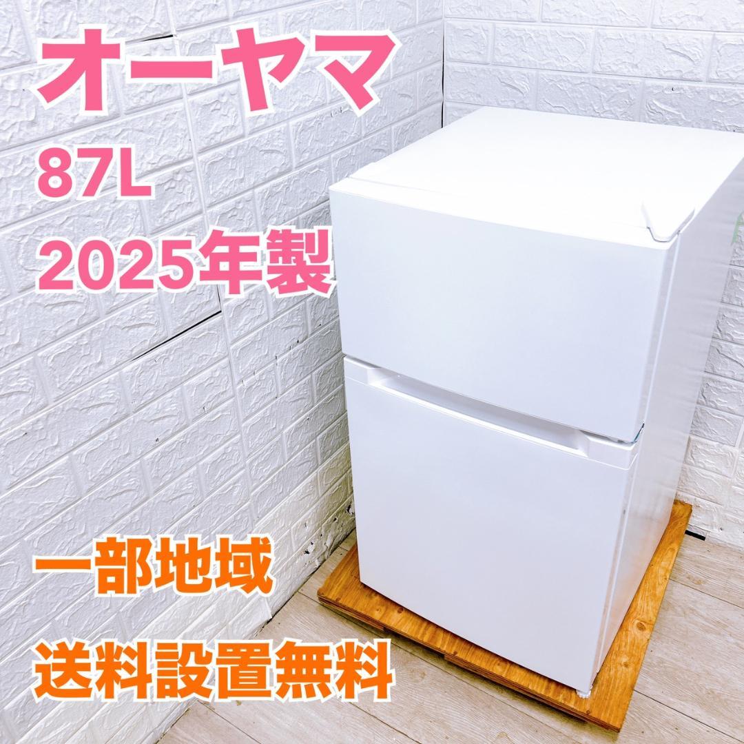 MKT10021 オーヤマ 87L 冷蔵庫 一人暮らし 小型