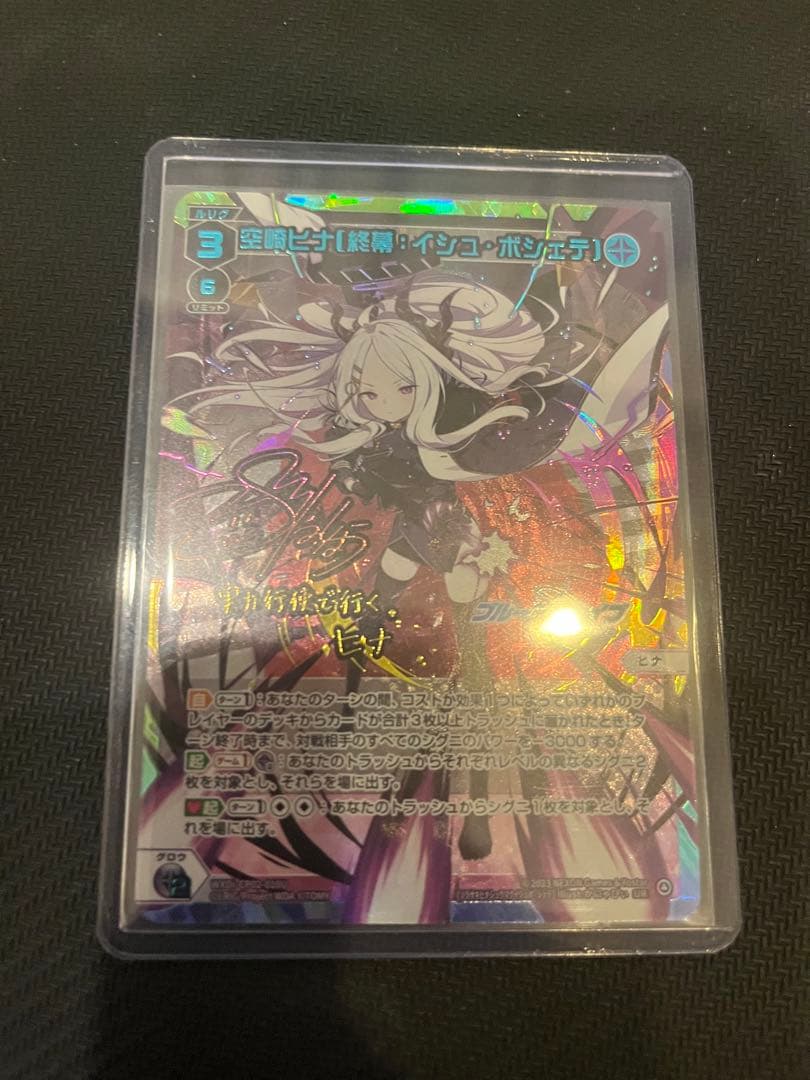 ウィクロス　空崎ヒナ[終幕:イシュ・ボシェテ] UR ブルーアーカイブ