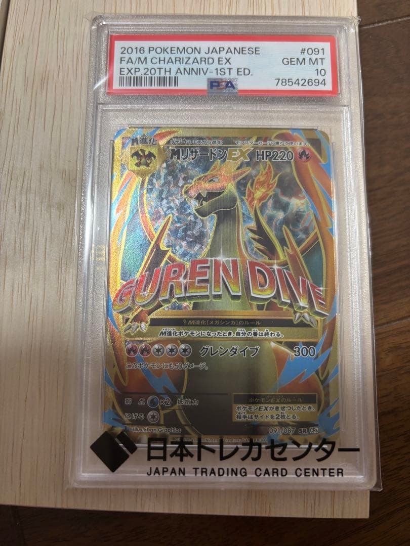 ポケモンカード　m リザードンex sr PSA10