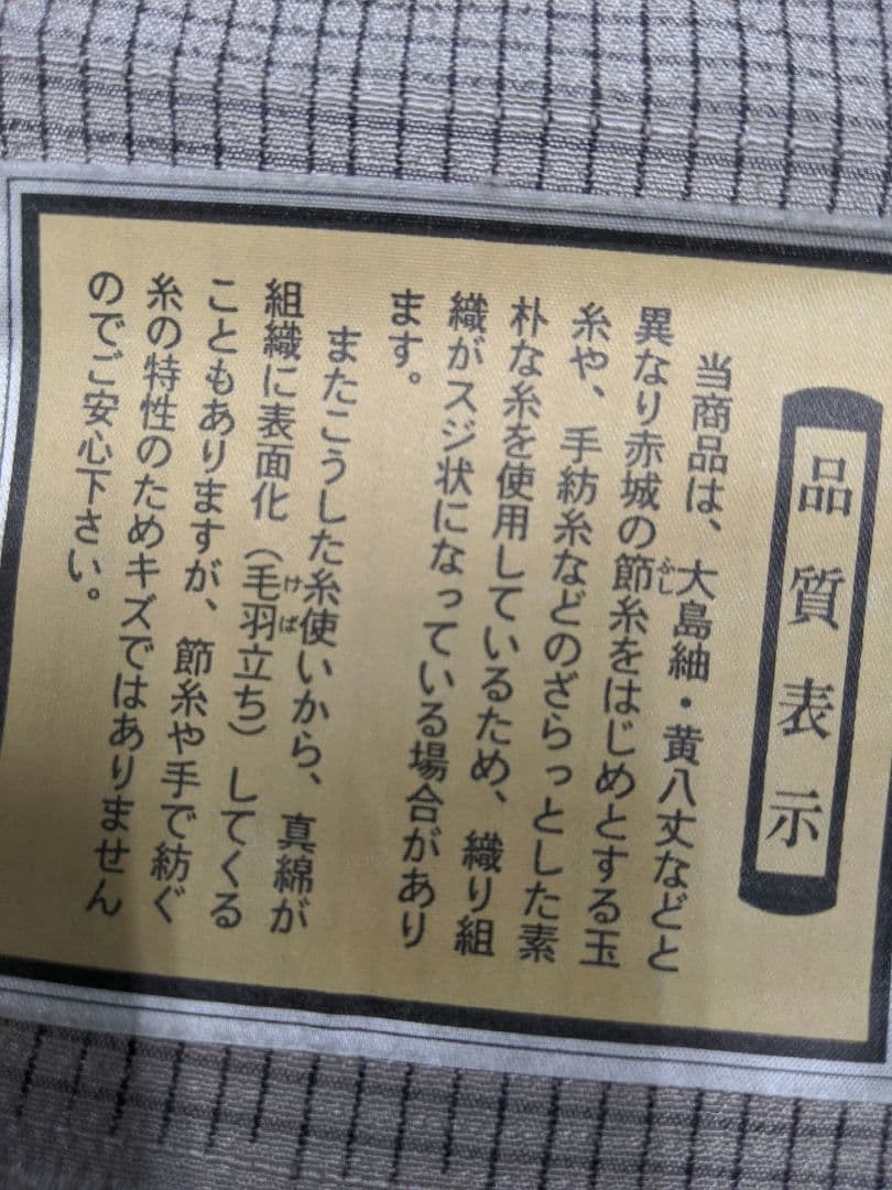 吉澤与市作更紗染め絞り染め紬