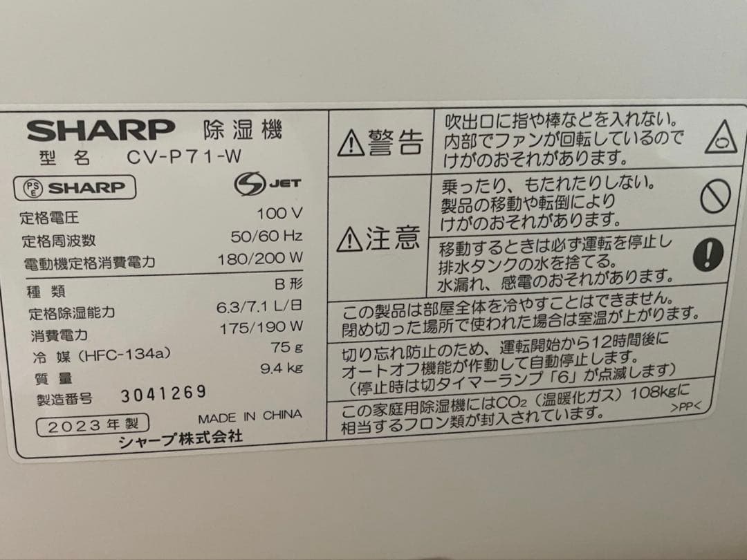 SHARP 衣類乾燥除湿機 プラズマクラスター7000