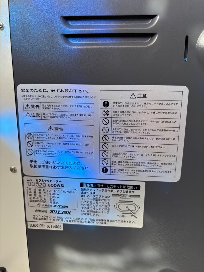 ★【サンラメラ 600W型遠赤外線輻射式セラミックヒーター】 ★未使用に近い★