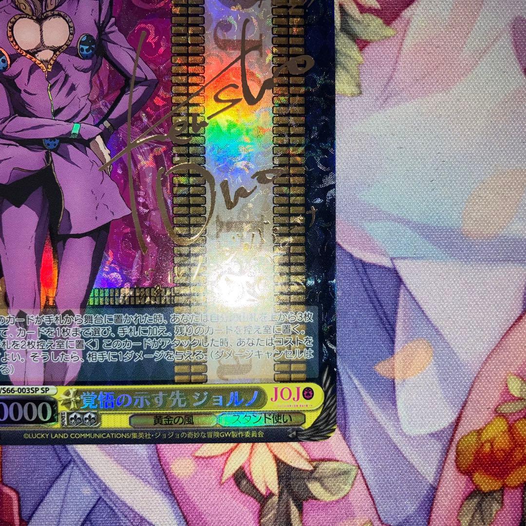 ヴァイスシュヴァルツ　覚悟の示す先 ジョルノ　サイン　SP