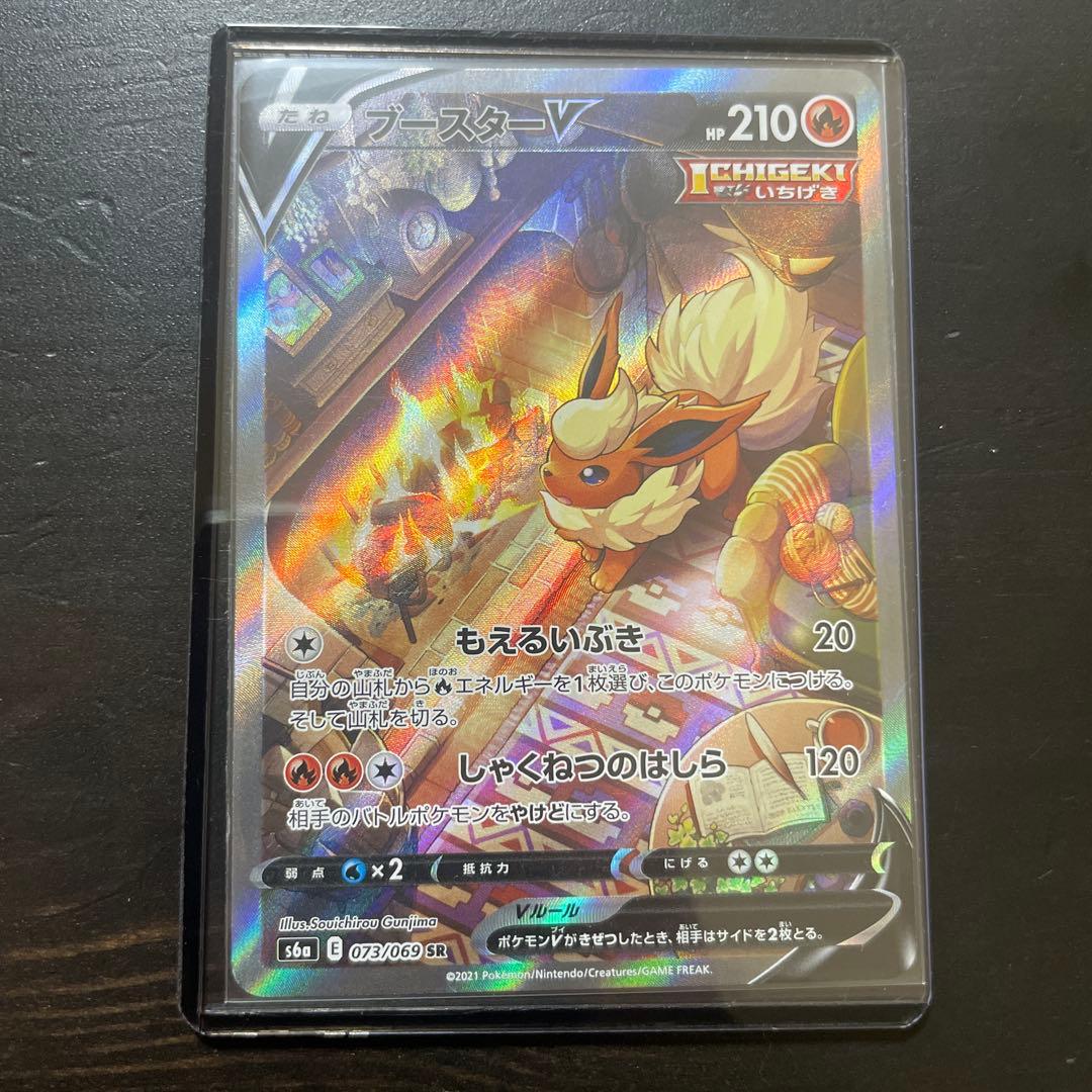 ブースターV SR S6a イーブイヒーローズ 073/069