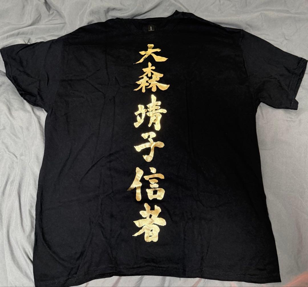 大森靖子 アルティメットVIP特典Tシャツ