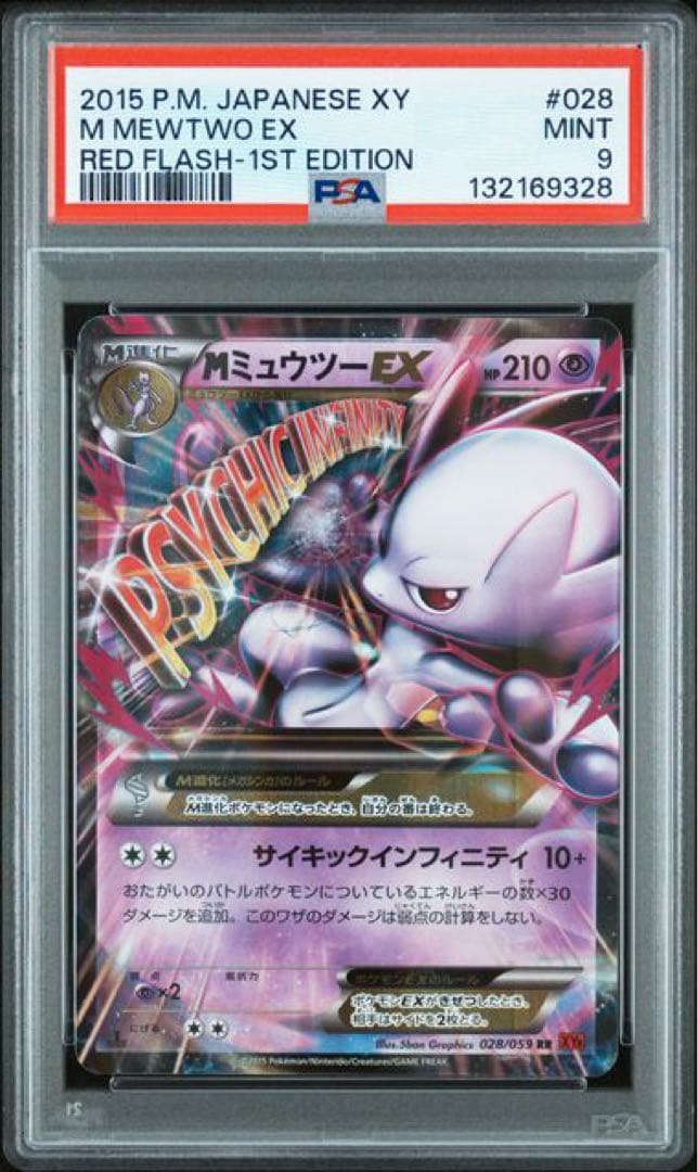 【PSA9】MミュウツーEX RR XY8 赤い閃光 028/059