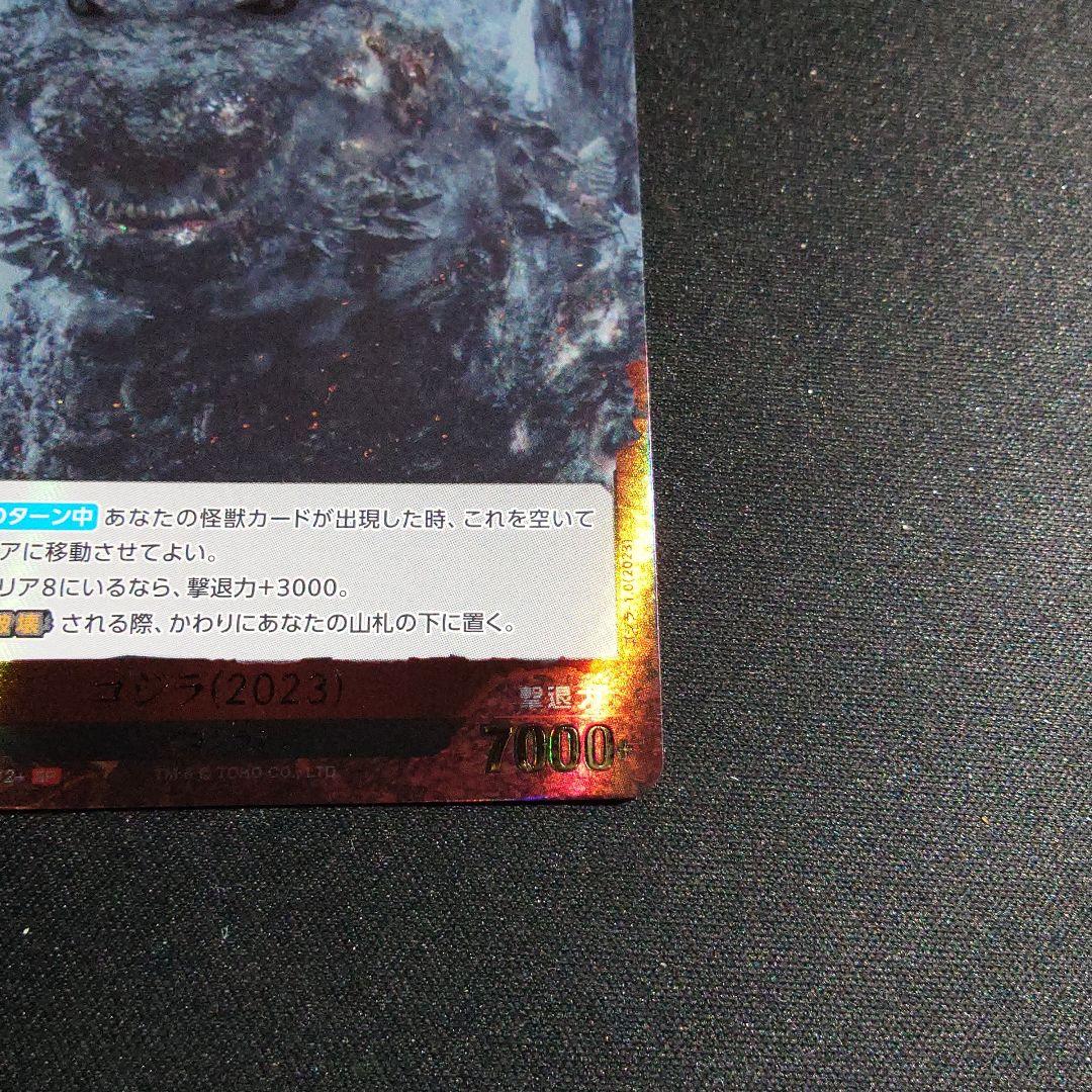 ゴジラカードゲーム　スタートデッキ『ゴジラ-1.0』ゴジラ(2023)SPカード