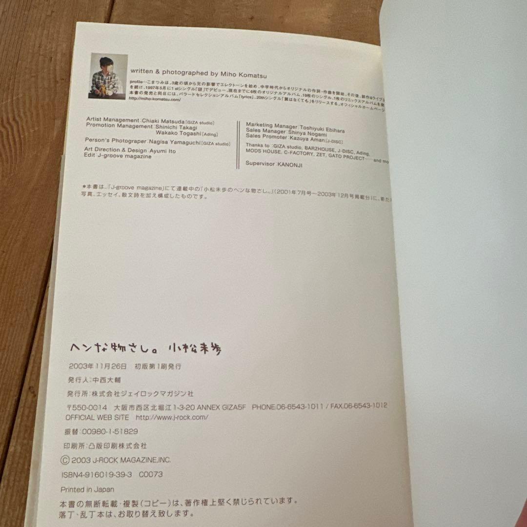 小松未步　ヘンな物さし。　ヘンな物さし2。　2冊セット