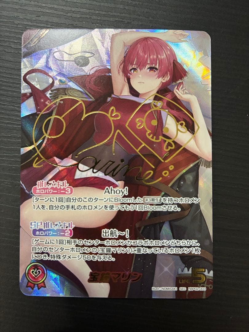 【24時間限定】　ホロカ　宝鐘マリンSEC