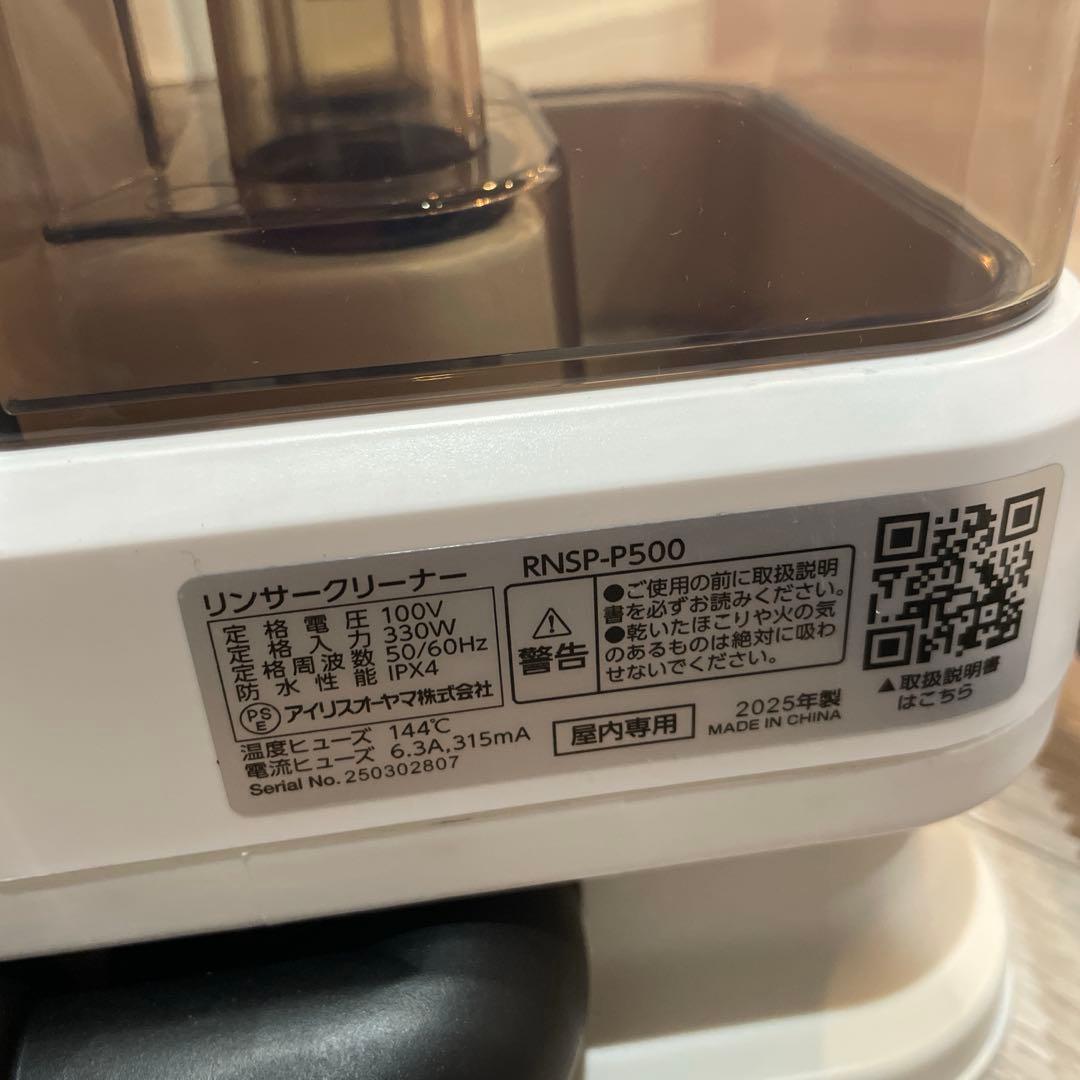 新品　アイリスオーヤマ リンサークリーナー RNSP-P500 ホワイト➕洗剤