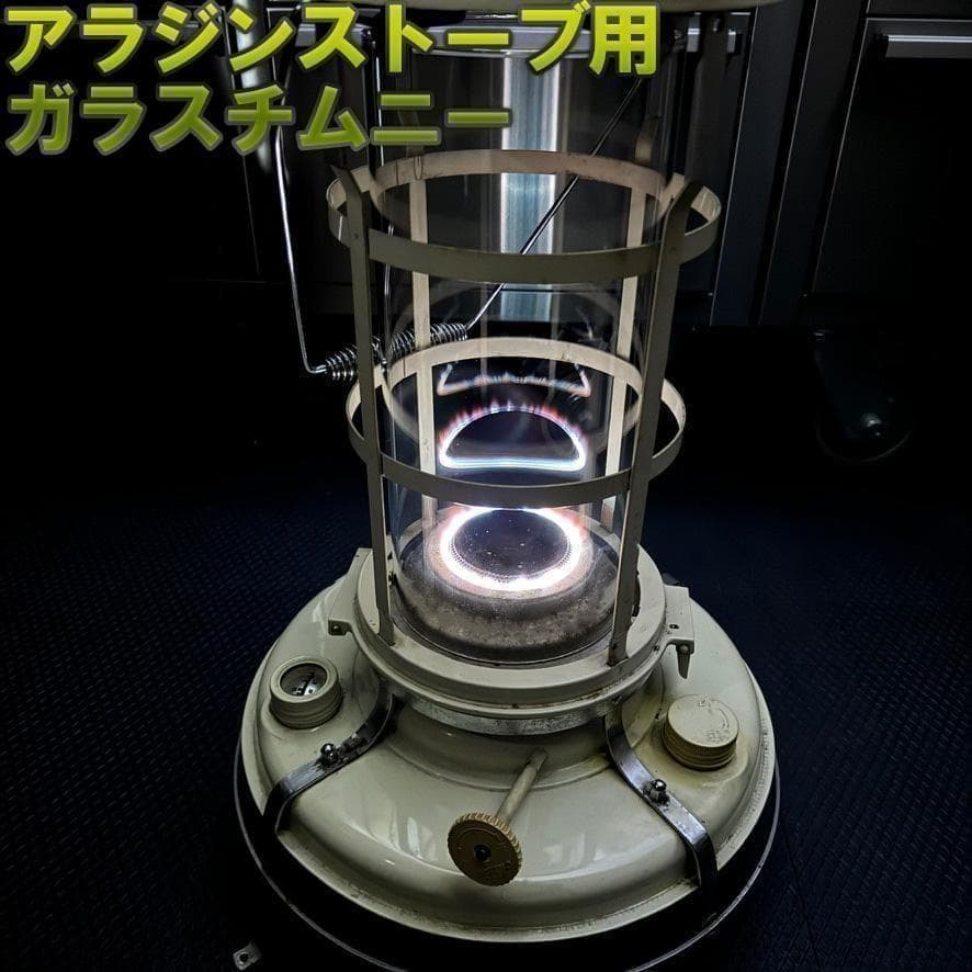 アラジン　8型、15～39型 ガラス　チムニー　ホヤ　耐熱ガラス　ストーブ