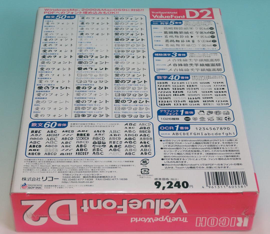 RICOH PCソフト TrueTypeWorld Value Font D2