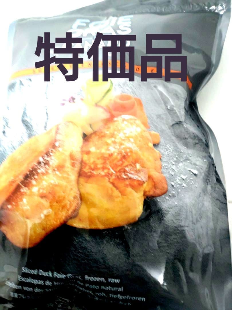 ハンガリーフォアグラスライス40-60g 冷凍パック約20枚