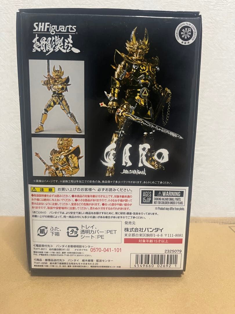 S.H.Figuarts 真骨彫製法 牙狼 黄金騎士ガロ 冴島鋼牙