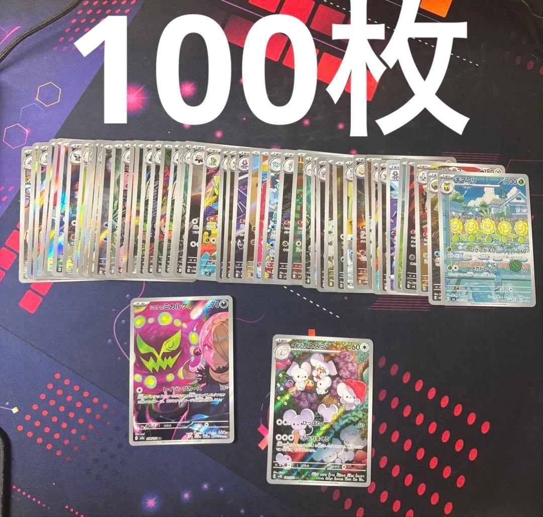 ARchr ポケカのみ　引退品　まとめ売り　100枚