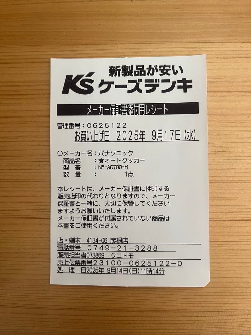 パナソニック オートクッカー NF-AC700-H