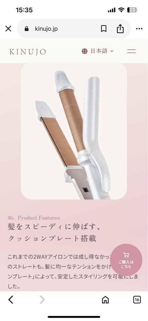 KINUJO 2WAYアイロン クッションプレート搭載26mm新品