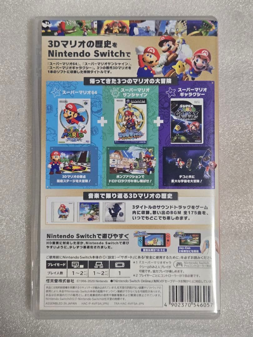 【24時間以内発送・動作確認済】スーパーマリオ 3Dコレクション Switch