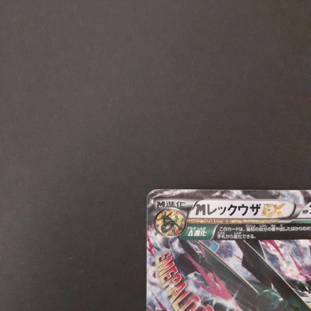 Mレックウザex 25thプロモ　ポケモンカード