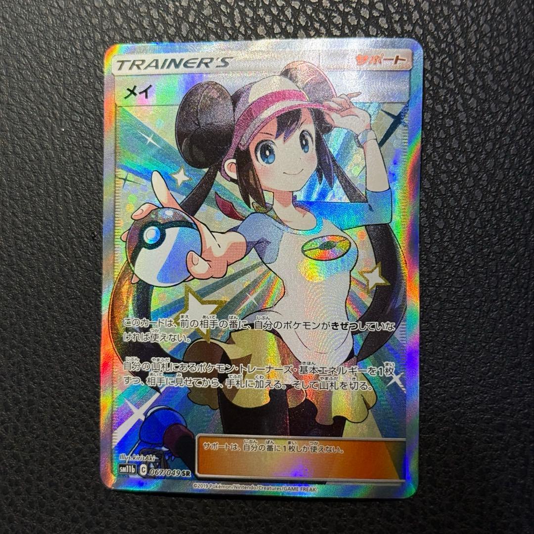 つ*じ様 メイSR 067/049