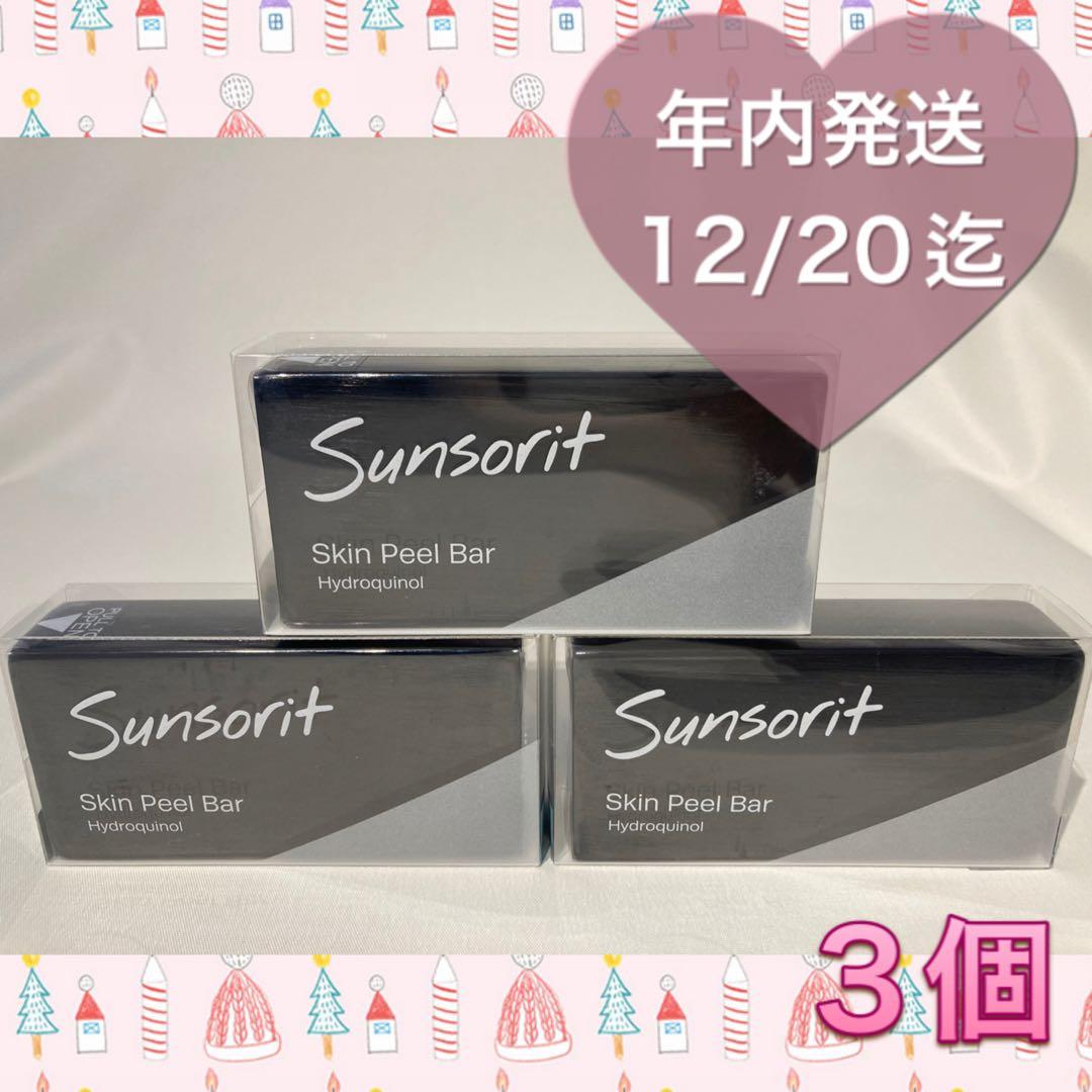 サンソリット スキンピールバー ハイドロキノール 黒 3個
