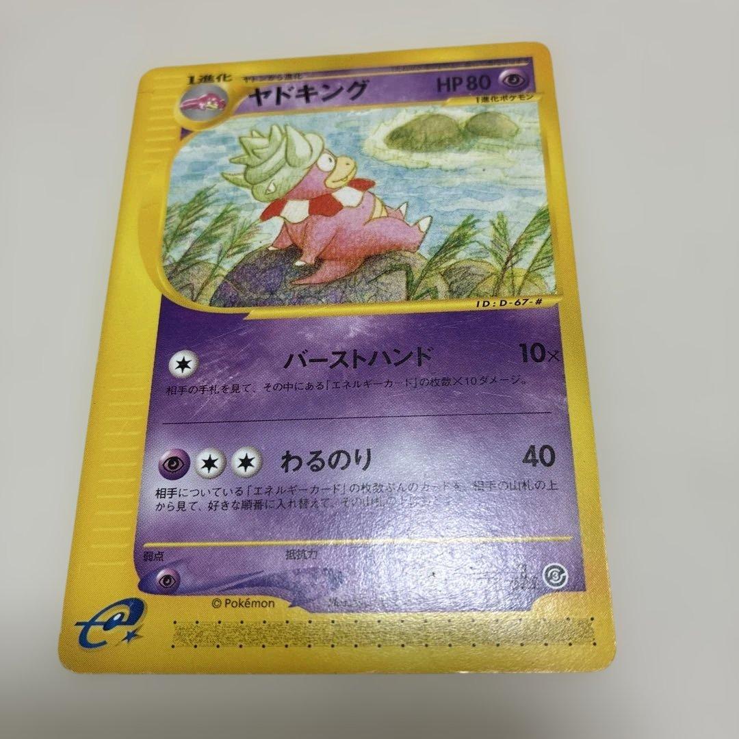 ヤドキング ★ 拡張パック第3弾 海からの風 052.053/087