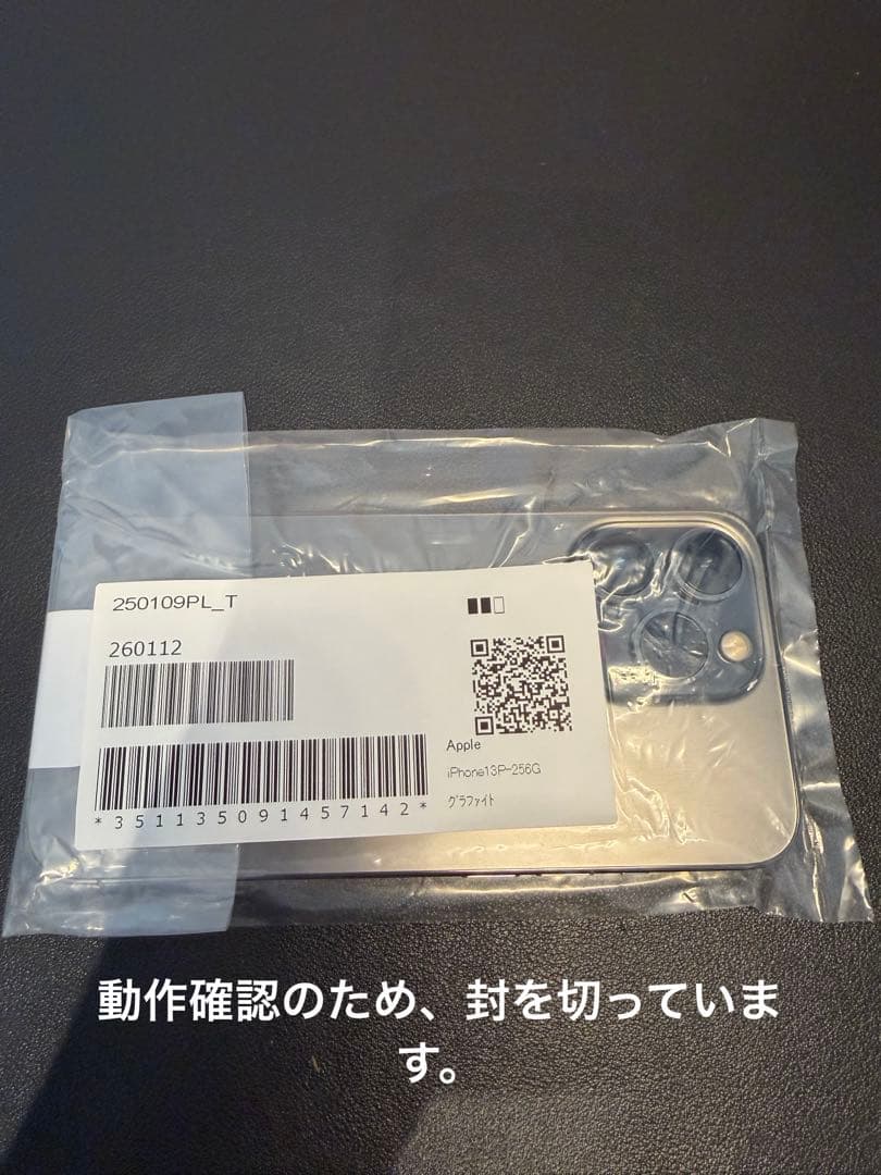 【新品未使用】 iPhone13 Pro 256GBグラファイト