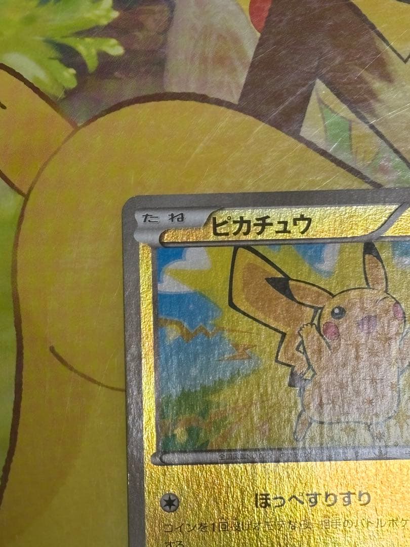 【希少】THE BEST OF XY ピカチュウ 029/171 ほっぺすりすり