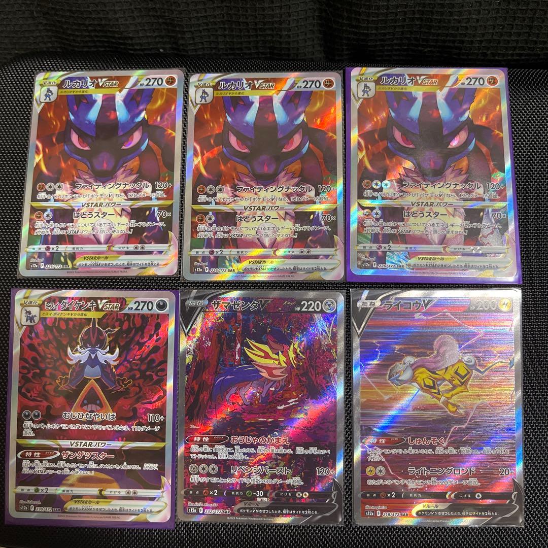 【最安値】【美品】SARまとめ売り ルカリオvstar ライコウv ザマゼンタv