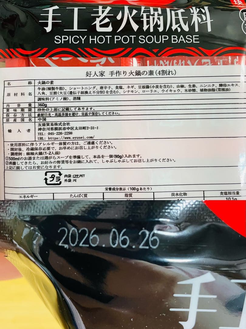 お客　食品33点