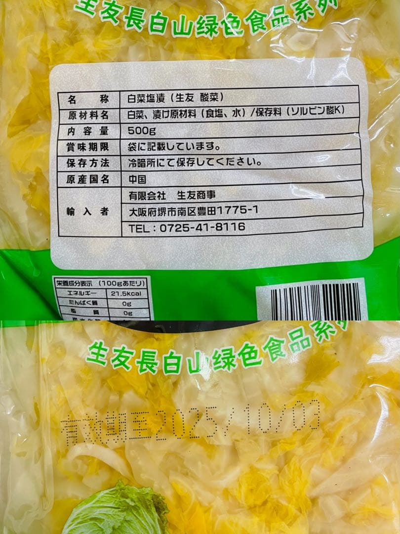 お客　食品33点