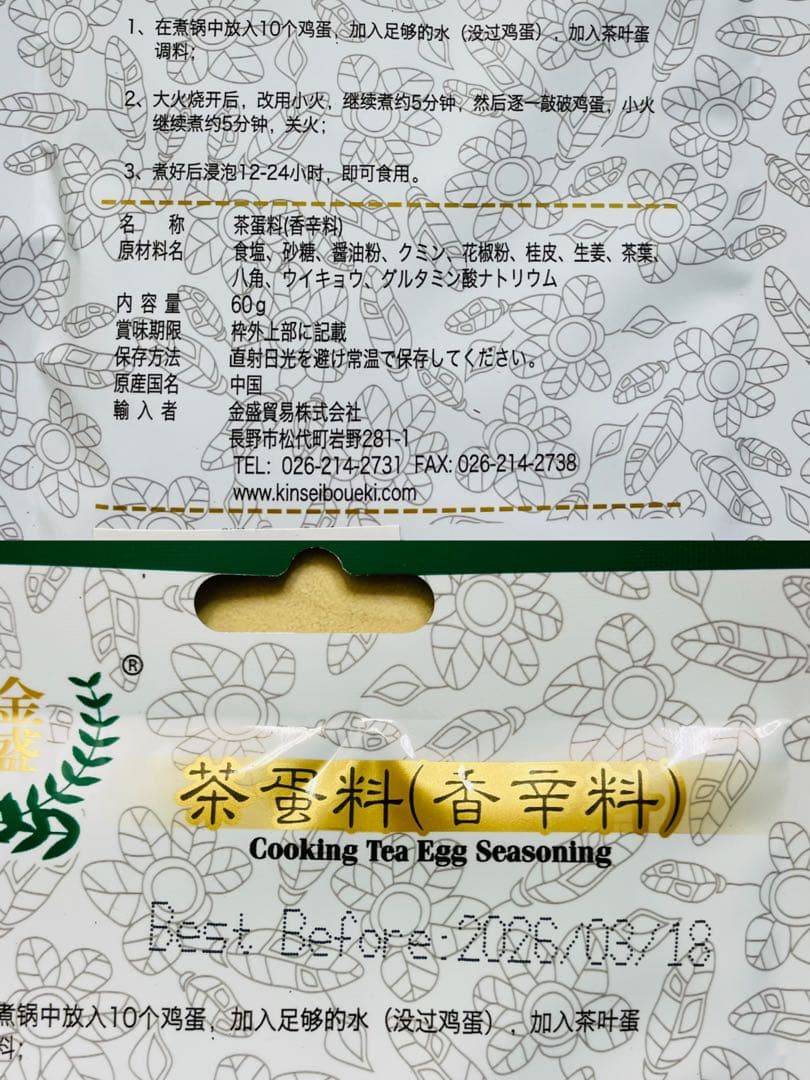 お客　食品33点