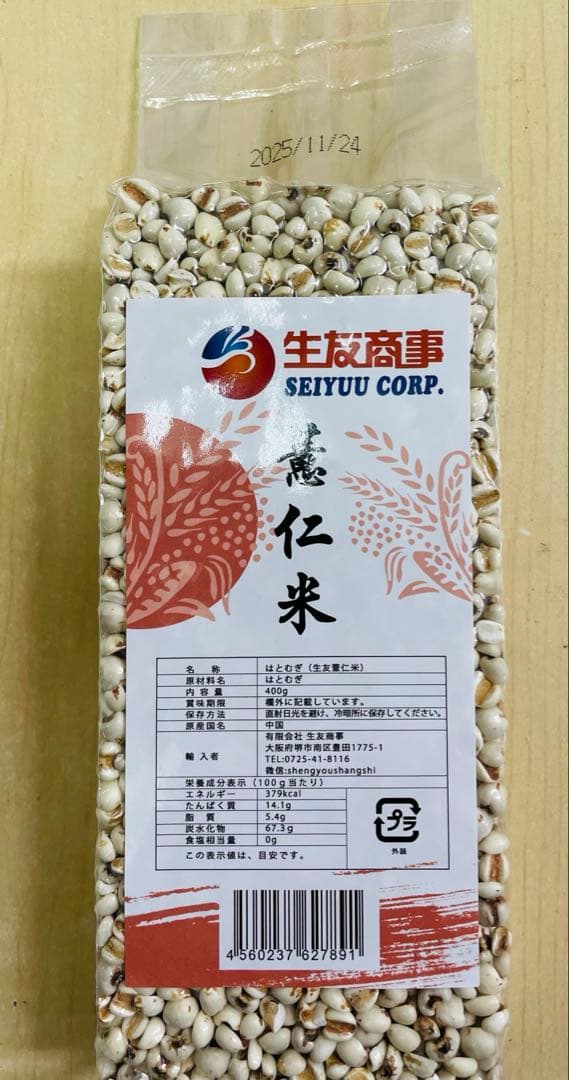 お客　食品33点